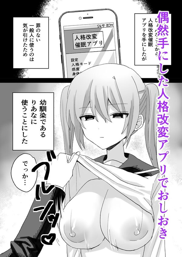 いじめっ子に人格改変催●かけて孕ませわからせ 画像2