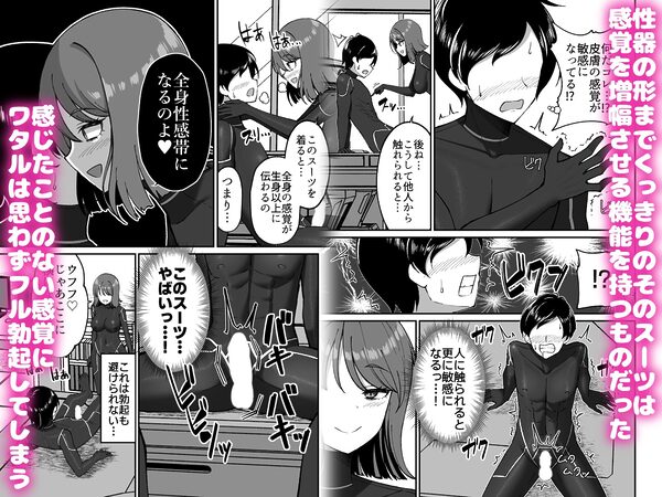 生体ぴっちりスーツ研究室 〜体を包まれて全身性感帯化する快楽と絶頂の実験〜 画像2