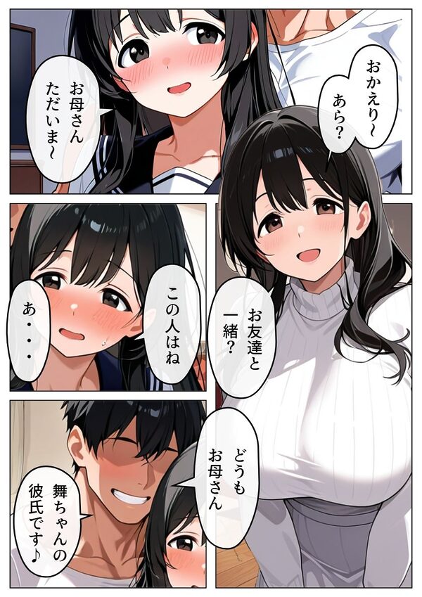 娘の代わりにヤリチン男に寝取られた母親 画像1