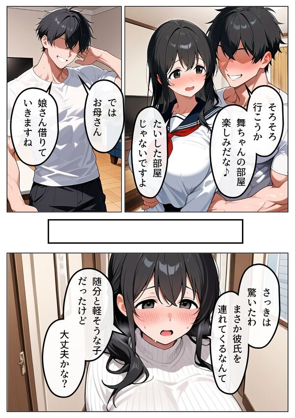 娘の代わりにヤリチン男に寝取られた母親 画像3