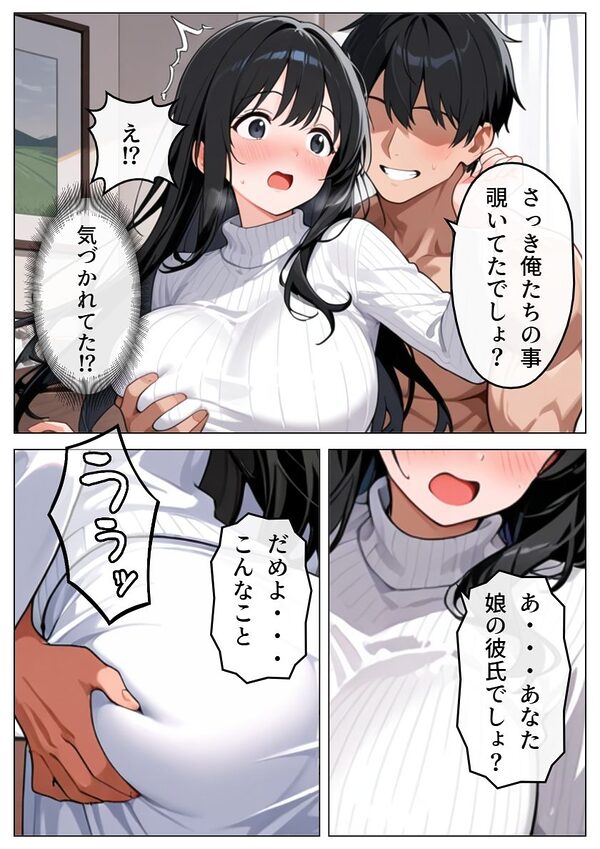 娘の代わりにヤリチン男に寝取られた母親 画像5