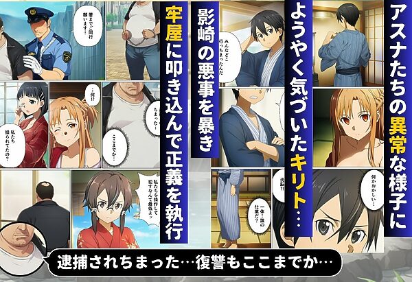 寝取られ温泉旅館編〜洗脳され犯●れたアスナたち〜【ソー◯アート・オンライン編】 画像8