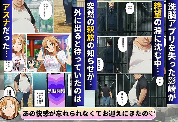 寝取られ温泉旅館編〜洗脳され犯●れたアスナたち〜【ソー◯アート・オンライン編】 画像9