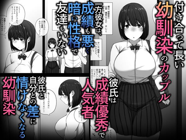 幼馴染が成績最下位のクラスメイトに寝取られる話 画像2