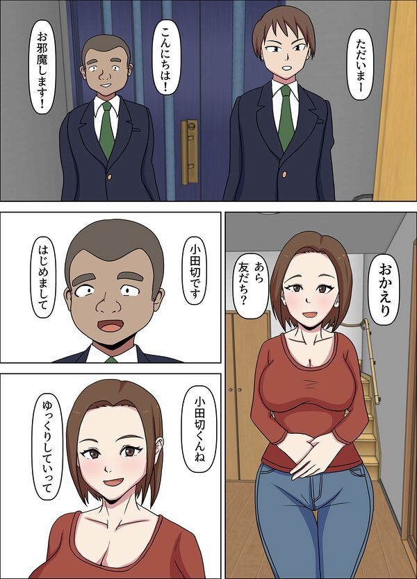 母が友人に奪われた日 画像1