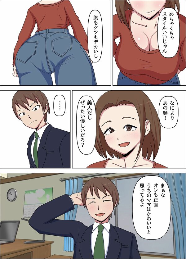 母が友人に奪われた日 画像3