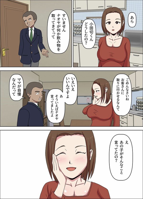 母が友人に奪われた日 画像5