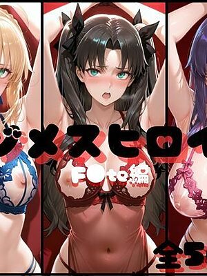 マゾメスヒロイン  F●te編【らんくあっぷ】