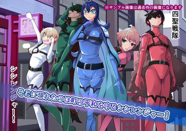 四聖戦隊シシレンジャー4話 画像3