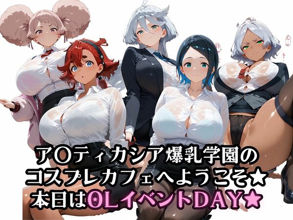 水星のコスプレ女子 魔女のOL誘惑編 画像1