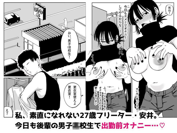 27歳フリーター女が男子○校生をからかってたらぶち犯●れた 画像2