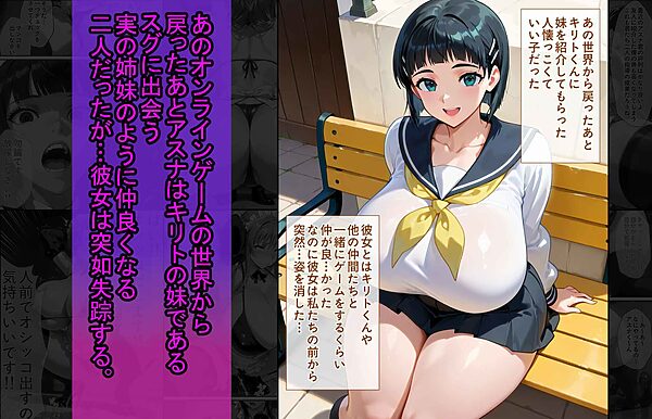 爆乳J●  アスナちゃんが巨根おじさんに寝取られる  話4 画像3