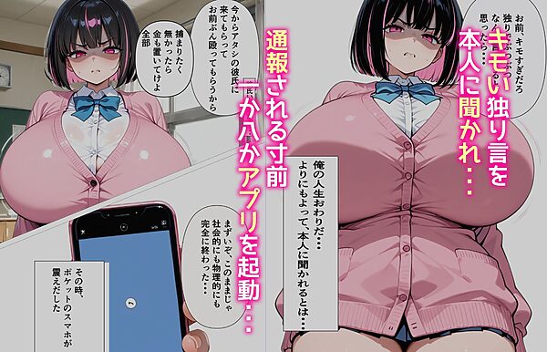 爆乳ギャルを催〇で性〇隷にするつもりが制御不能になってあまあまHで無限に搾精されちゃうお話 画像3
