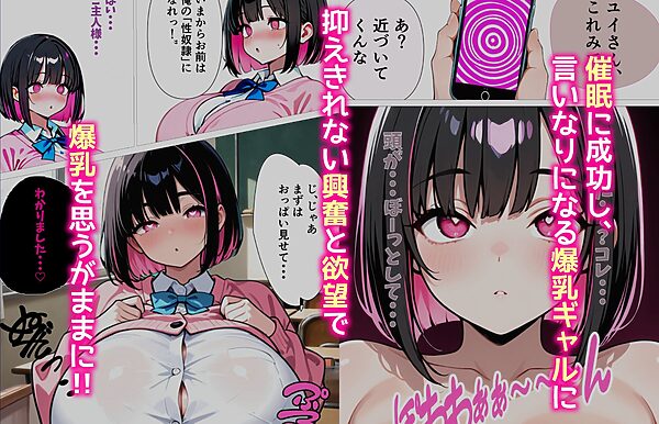 爆乳ギャルを催〇で性〇隷にするつもりが制御不能になってあまあまHで無限に搾精されちゃうお話 画像4
