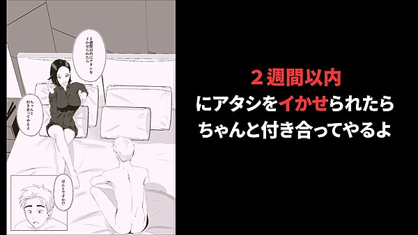 2週間でイかせてみろよ！！！ 画像1