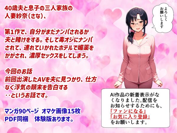 妻が毒オジに五たび媚薬を盛られた件〜夫婦の営み編 画像1