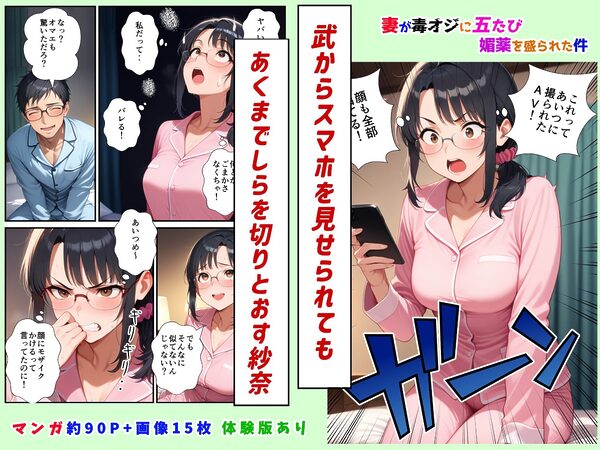 妻が毒オジに五たび媚薬を盛られた件〜夫婦の営み編 画像3