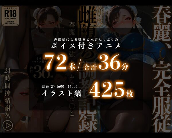 【イラスト+アニメ付き】春●、完全服従!格闘家雌堕ち調教記録〜●麗の屈強ムチムチおま●こ24時間搾精耐久〜 画像7