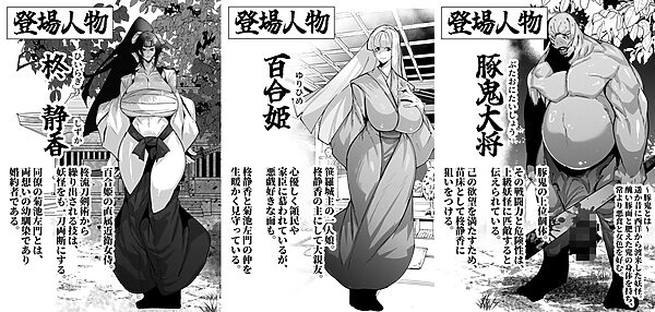 同人漫画版 豚鬼と女侍 画像7