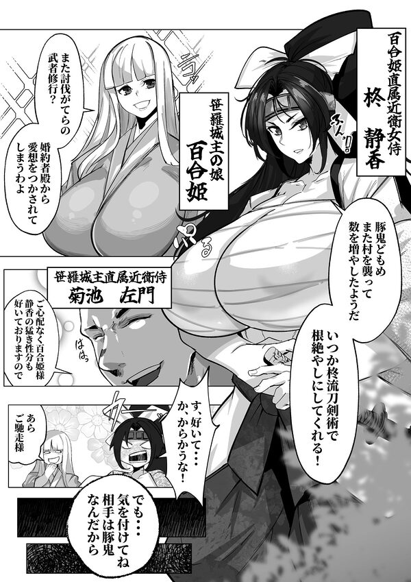 同人漫画版 豚鬼と女侍 画像8