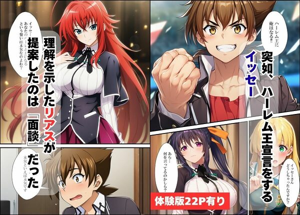 リアスに加えてアーシア・朱乃にも中出し孕ませ！イッセーのハーレム王宣言 画像1