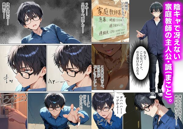 偏差値75の童貞種付けプレス 〜陰キャな僕が、金髪褐色ママに教える無限中出し授業〜 画像1