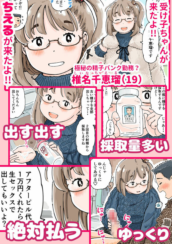 だまされろ！！わたわた詐欺 画像3