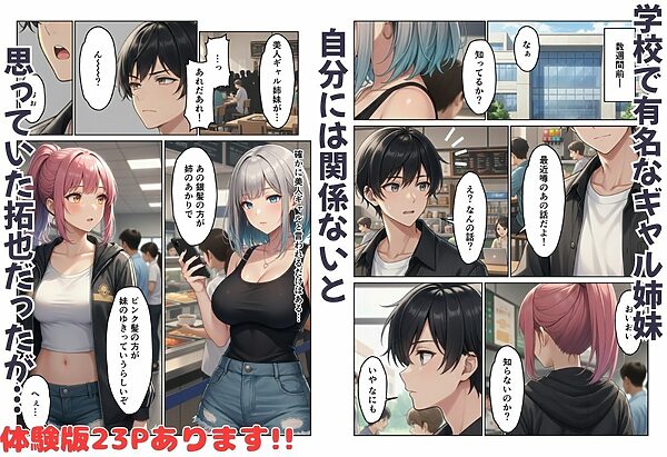 ギャル姉妹丼! 姉の相談にのったら妹まで付いてきてハーレム 画像1