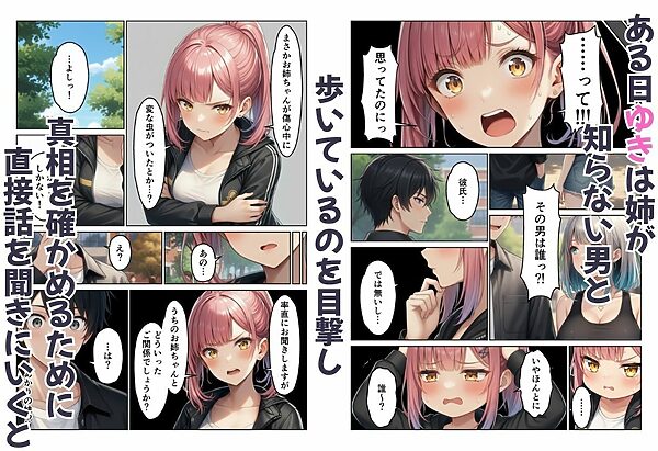 ギャル姉妹丼! 姉の相談にのったら妹まで付いてきてハーレム 画像6