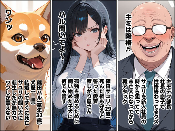犬に転生した俺が愛妻に大嫌いな上司との寝取られ報告される話 画像1