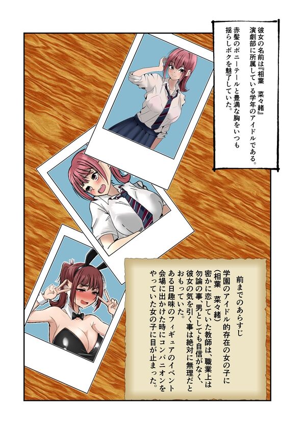 莉緒ちゃんを改造しよう！〜最終改造〜  菜々緒ちゃんを造ろう！3 画像1