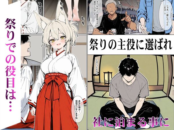 異神婚姻譚 キツネ巫女と子作り交尾（合本版） 画像1