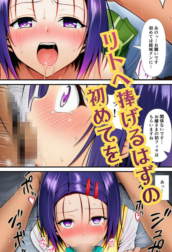 NTRで中出し調教！拉致から始まる快楽堕ち！【To LO□Eる/春菜】 画像1