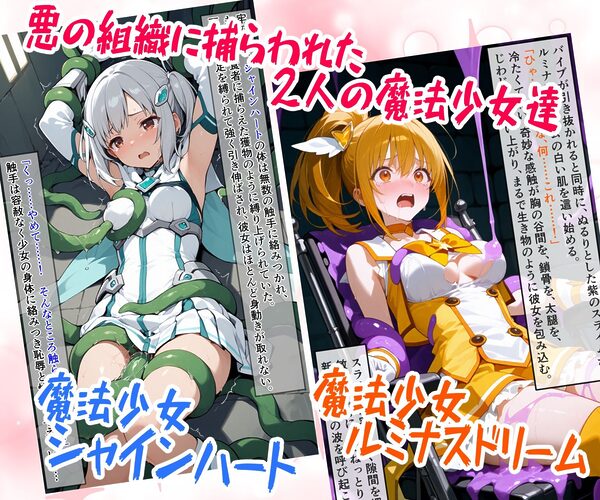 魔法少女プリズムエール 完全敗北！？ -魔法少女奪還作戦- 画像2