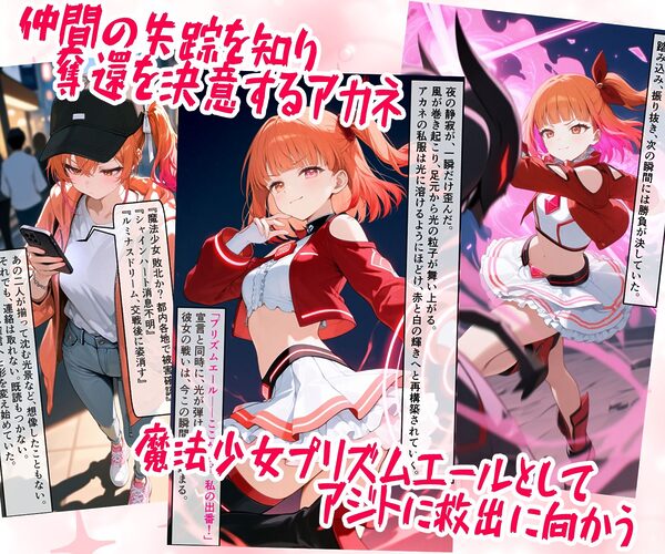 魔法少女プリズムエール 完全敗北！？ -魔法少女奪還作戦- 画像3