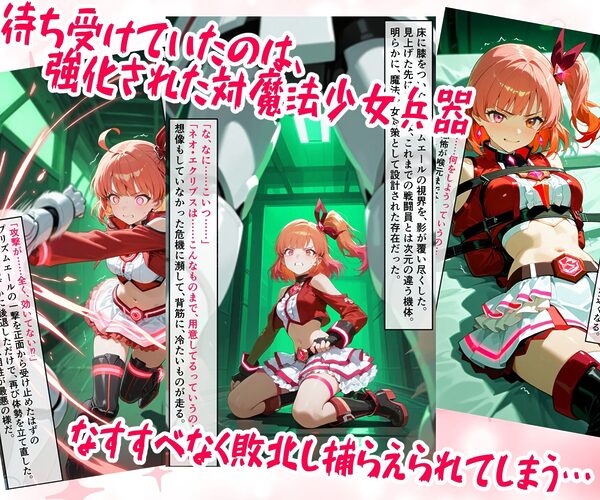 魔法少女プリズムエール 完全敗北！？ -魔法少女奪還作戦- 画像5