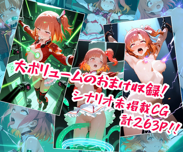 魔法少女プリズムエール 完全敗北！？ -魔法少女奪還作戦- 画像8