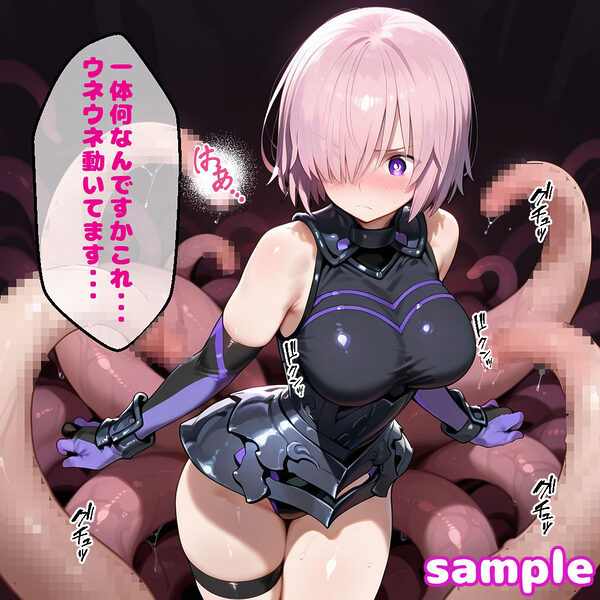 マ〇ュえっち【セリフ付き】 画像4