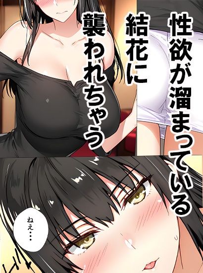 橘さん家ノ誘惑事情（結花編） 画像2