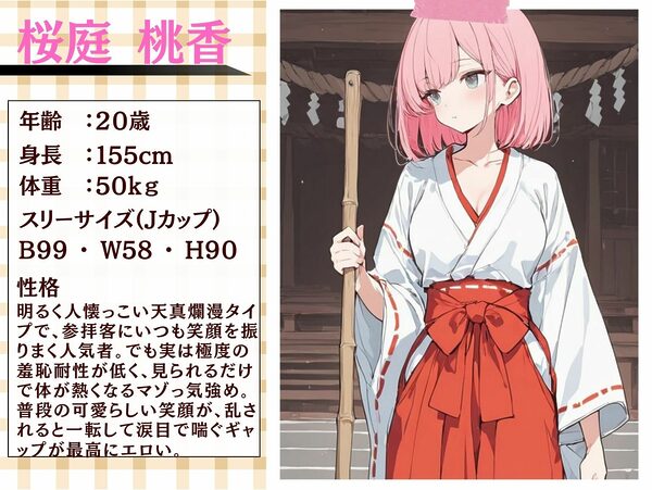 巫女が働く神社は変態神主の欲求を満たすために作られた神社だった 画像3