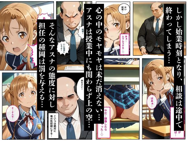 アスナが彼氏を裏切り担任教師に寝取られる 画像3
