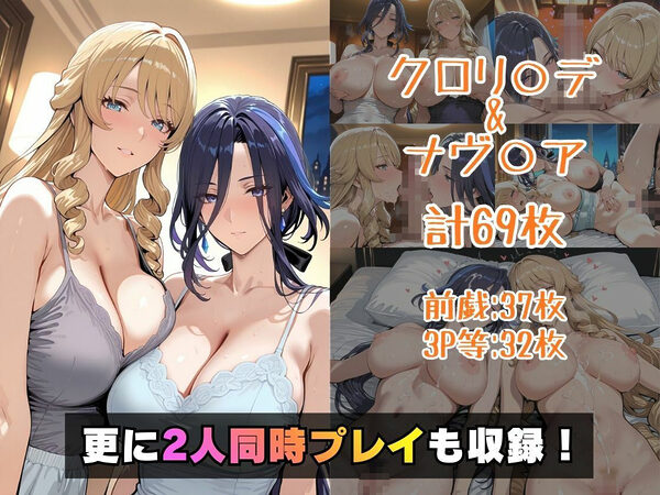 クロリ○デ＆ナヴ○アinホテル 画像5