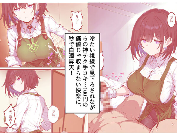 最近の100円ショップはダウナーお姉さんの手コキも100円てマ!? 画像2