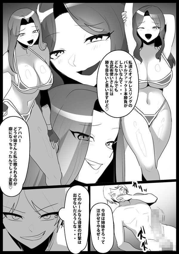 Girls Beat! ぷらす vs黒蜂シオリ&黒蜂サオリ 画像1