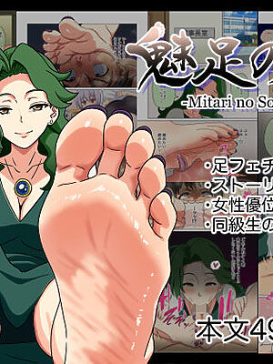 魅足の園 Vol.19【魅足学園】