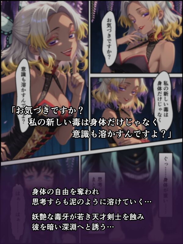 鬼獄の廻堕8 〜決戦・藤襲山ー霧散の記憶と無垢なる夢幻編〜 画像3