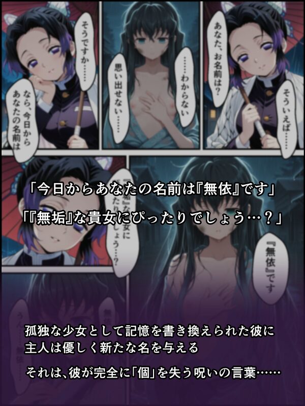 鬼獄の廻堕8 〜決戦・藤襲山ー霧散の記憶と無垢なる夢幻編〜 画像5