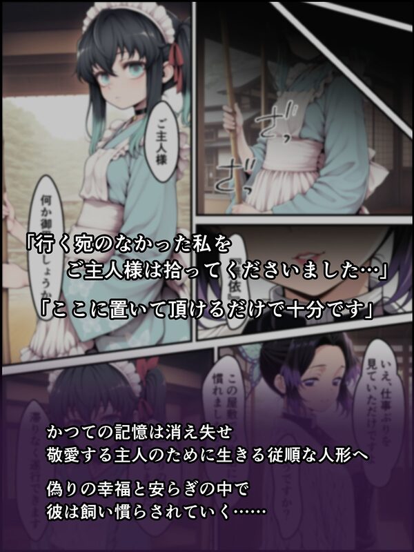 鬼獄の廻堕8 〜決戦・藤襲山ー霧散の記憶と無垢なる夢幻編〜 画像6
