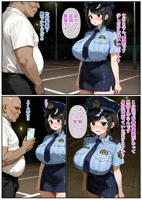 常識改変済 新米女警察官 事情聴取は膣内射精まで 画像2