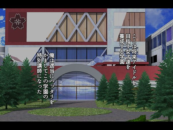 調教！アイドル養成学園〜売れる為ならナニでもします〜  ＜総集編＞ 画像1